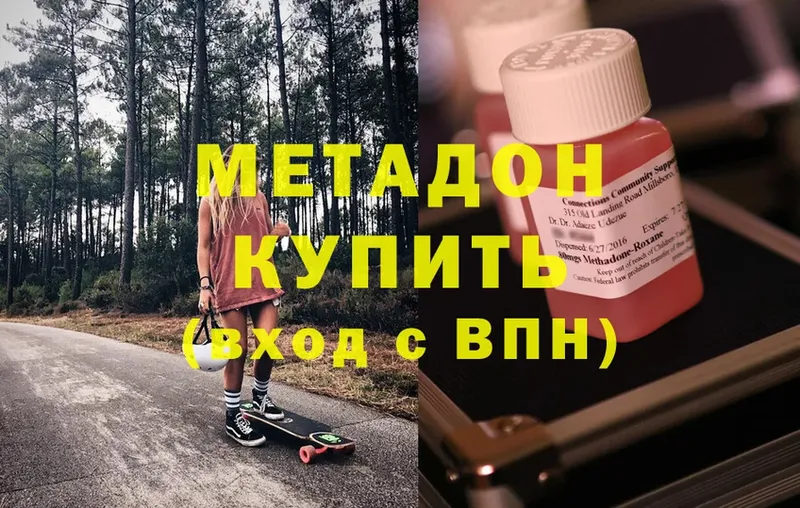 МЕТАДОН methadone  Боровск 